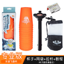 速叠杯幼儿园飞碟杯叠叠杯比赛专用小学生套装儿童力玩具 【入门套餐A】杯(颜色备注,默认发橙色杯)+袋+拉