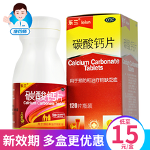 乐兰 碳酸钙片 0.3g*120片/瓶 10盒【15.2/盒】新效期