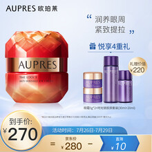 欧珀莱 AUPRES 时光锁小紫钻抗皱紧实眼霜颐和园限定款20g（眼部精华，淡纹抗皱 提拉紧致 特润补水）