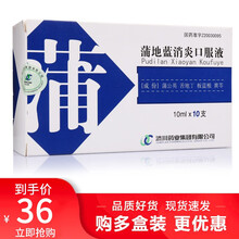 济川药业 蒲地蓝口服液 10ml*10支/盒 蒲地蓝口腔液口液 清热解毒 服液 咽炎腮腺炎扁 标准装