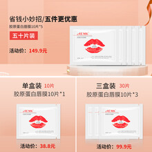 AEMK唇膜AEMK胶原蛋白唇膜贴片式改善唇部细纹唇色保湿滋养锁水唇部护理 10片