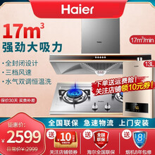 海尔（Haier）油烟机大吸力 欧式抽油烟机家用  顶吸式吸油烟机燃气灶具套装 烟灶套餐 油烟机+不锈钢燃气灶13升燃热(天然气)
