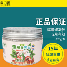 蟑螂药蟑螂屋驱蟑螂凝胶植物樟脑蟑螂香膏去蟑螂家用除蟑螂剂