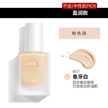akf粉底液遮瑕保湿持久不脱妆提亮肤色妆前乳干皮油皮学生平价旗舰官方35g akf粉底液 盈润款#01象牙白