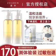 逐本卸妆油植物三代森韵清欢晨蜜兰卸妆洁颜油脸眼唇清洁温和肌肤敏感肌孕妇清洁卸妆水 【滋养型】三代晨蜜滋养型卸妆油150ml*2