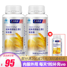 纽斯葆牌维生素E软胶囊内服外用健康美补充成年女性维e保健品 100粒*2瓶+维C30片