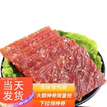 【新品】靖江猪肉脯 特产休闲食品零食小吃猪肉干 精制猪肉脯 【孜然味】猪肉脯500g