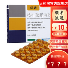 切诺 桉柠蒎肠溶软胶囊 0.3g*18粒/盒 1盒装