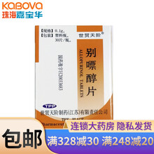 世贸天阶 别嘌醇片 0.1g*30片*1瓶/盒别剽醇片别漂醇片别嘌呤片别嘌酵片别醇嘌片嘌别醇片别嘌呤 1盒装