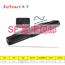 捷宝Jebao液晶显示手机WIFI智能横流造浪泵CP SCP MCP系列造浪泵鱼缸乱流泵冲浪泵 CP-55