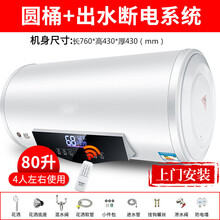 史密斯.劳伦热水器电家用小型储水式扁桶速热节能出租房40/50L60/80升 80升圆桶变频遥控+上门安装+2000w出水断电