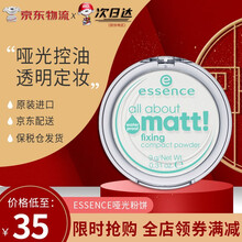 【保税发货 品质保证】德国essence补妆哑光matt半透明定妆控油蜜粉饼干粉散粉送女友 绿色-防水