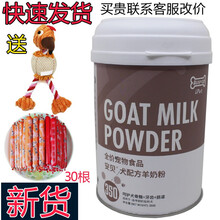 安贝狗羊奶粉350g 刚出生的泰迪法斗柯基柴犬边牧萨摩耶秋田小奶狗能喝的狗狗肠胃发育助长助增肥羊奶粉