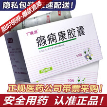 广盛原 癫痫康胶囊 0.3g*50粒/盒 1盒