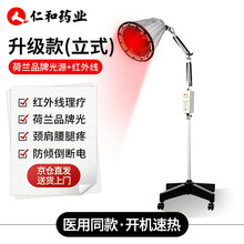 仁和 红外线理疗灯仪家用灯泡膝盖肩周炎烤电理疗仪 荷兰品牌光源【医用治疗推荐款】红外理疗速热款