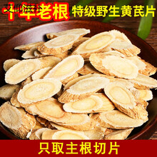 【野生大黄芪片】甘肃岷县原产地特级新货无硫北茋茶500g-100g华佗拾遗 特级野生中片*500g