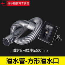 潜水艇厨房菜盆下水管配件净水器接口转接头溢水管接头四通密封圈 方形溢水孔+溢水管