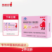 斯利安 孕妇钙片专用孕期营养哺乳期 96片