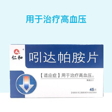 仁和 吲达帕胺片 2.5mg*45片/盒zj