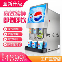 可乐机商用瓶装碳酸饮料可乐分杯机全自动小型沁涞果汁现调冷饮机