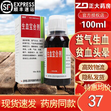 顺丰发货】健得 生血宝合剂100ml 滋补肝肾、益气生血、补气血心悸气短贫血白细胞 减少乏力头晕YX 1盒