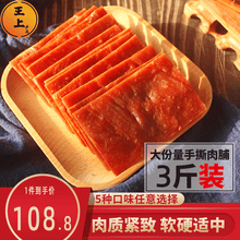 靖江猪肉脯3斤原味肉脯干香辣蜜汁味5斤猪肉铺袋装网红休闲小吃零食 孜然味3斤