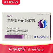 北大医药 晶米欣 吗替麦考酚酯胶囊 0.25g*40粒/盒 1盒装