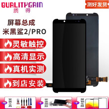 质得适用小米黑鲨2/pro屏幕总成维修手机一代helo 3/3s 4/pro内外显示触摸液晶玻璃屏幕  黑鲨游戏手机2屏幕总成（SKW-A0）支持指纹 拆机工具+教程+钢化膜+胶水