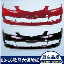适用于马自达6前杠前保险杠M6马六马6轿跑护杠11/12/13款前后杠 05-10款钛灰烤漆 前护杠 否