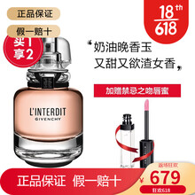 纪梵希（Givenchy） 心无禁忌香水“偷欢”香水 黑白香调 女士香水 礼物 女香代购预售代购预售 35ml