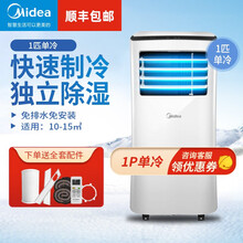 美的（Midea）新款低噪版可移动空调单制冷大1匹家用便携式小型室内蚊帐厨房空调一体机免安装免排水 正一匹单冷（经典版）KY-25/N1Y-PH
