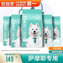 凯锐思DHA配方粮 萨摩耶狗粮幼犬成犬专用萨摩犬粮专用粮 萨摩耶20斤丨拍套餐+20换购高肉粮=￥169