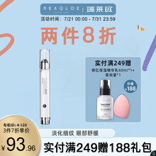 瑞莱欧眼霜女淡化细纹提拉紧致眼纹霜鱼尾纹男小熨斗学生脂肪粒