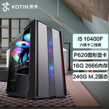 【自带WIFI】京天图形主机 i5 10400F/P620/P400 电商设计 DIY台式电脑组装机