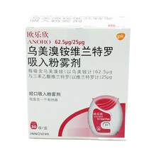欧乐欣 乌美溴铵维兰特罗吸入粉雾剂62.5ug/25ug*30吸 1盒装