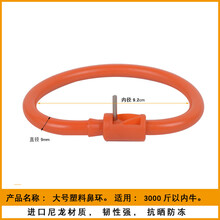 克笛铭大号穿牛鼻神器尼龙牛鼻环免打孔牛鼻圈塑料牛鼻环安装钳栓牛鼻环 大号塑料环(10个)