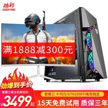 酷耶 十代i5i7/16G DDR4/吃鸡电竞游戏台式机电脑主机组装整机全套 主机+24英寸曲面显示器 套餐二 i5-9400F/GTX1050Ti独显
