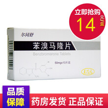HEC 尔同舒 苯溴马隆片 50mg*10片/盒