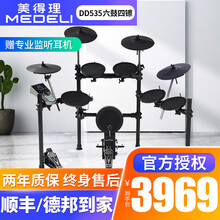 MEDELI美得理电鼓DD511M 513/525/535魔鲨智能电鼓儿童成人专业舞台演出练习电子鼓 DD535(升级6鼓4镲)+原装地毯等全套豪礼