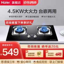 海尔（Haier）燃气灶 双一级能效 聚能直喷火 台嵌两用 煤气灶双灶 天然气 液化气 大火力 新双一级能效QE5B0(天然气)