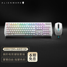 外星人（Alienware）戴尔Dell 键盘鼠标套装 AW610M 游戏鼠标 AW510K 机械键盘 Alienware电竞套装 白色