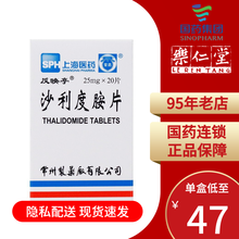 反映亭 沙利度胺片 25mg*20片多发性骨髓瘤 白塞氏病 系统性红斑狼疮 骨髓瘤 鹅口疮 骨髓纤维 1盒装【一次1~2片，一日4~8片】