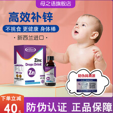 母之语补锌滴剂 宝宝补锌 儿童青少年澳洲 锌滴剂小孩孕妇锌剂 *3盒 送 海藻粉（补锌+补盖组合）