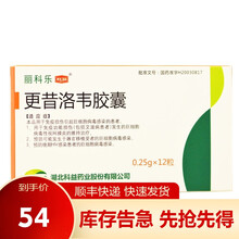 丽科乐 更昔洛韦胶囊0.25g*12粒 巨细胞病毒感染 艾滋病病毒性视网膜炎 器官移植 Rx