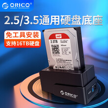 奥睿科（ORICO） 硬盘盒底座3.5/2.5英寸通用硬盘USB3.0高速脱机拷贝外置移动盒子 单盘位USB3.0底座-6618US3 欧规
