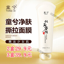 童兮撕拉面膜似玉容颜童兮似玉容颜净肤雪肌撕拉面膜脸部深层清洁毛孔网红同款面膜男女通用学生 3盒优惠装