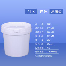塑料桶密封桶龙虾海蜇 食品级塑料桶带盖透明密封小龙虾冰粉激凌1L2L3L5L升斤海蜇打包桶 1LK易拉型-白色 12000031
