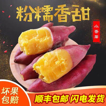 临安天目山小香薯新鲜红薯5斤正宗番薯迷你地瓜山芋10 3斤 大果