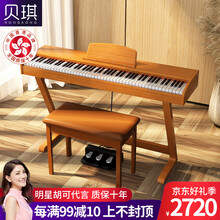 贝琪（Betsy）【香港品牌】电钢琴88键重锤家用专业考级成人初学者实木便携式数码电钢琴 演奏级-B355重锤键-L款黄花梨+琴凳+Z