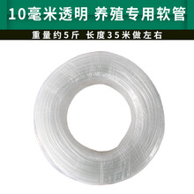 养殖专用水管8毫米兔子用饮水器软管10防冻自动饮水器软管鸡用管 10毫米透明(约40米)